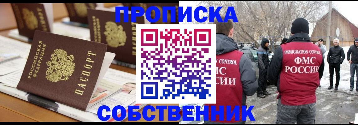временная регистрация гарантия в Асино