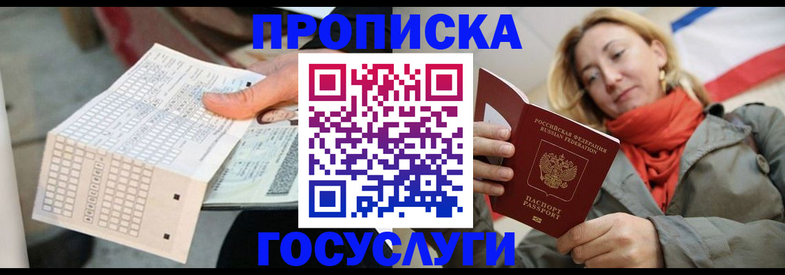временная регистрация поиск в Асино
